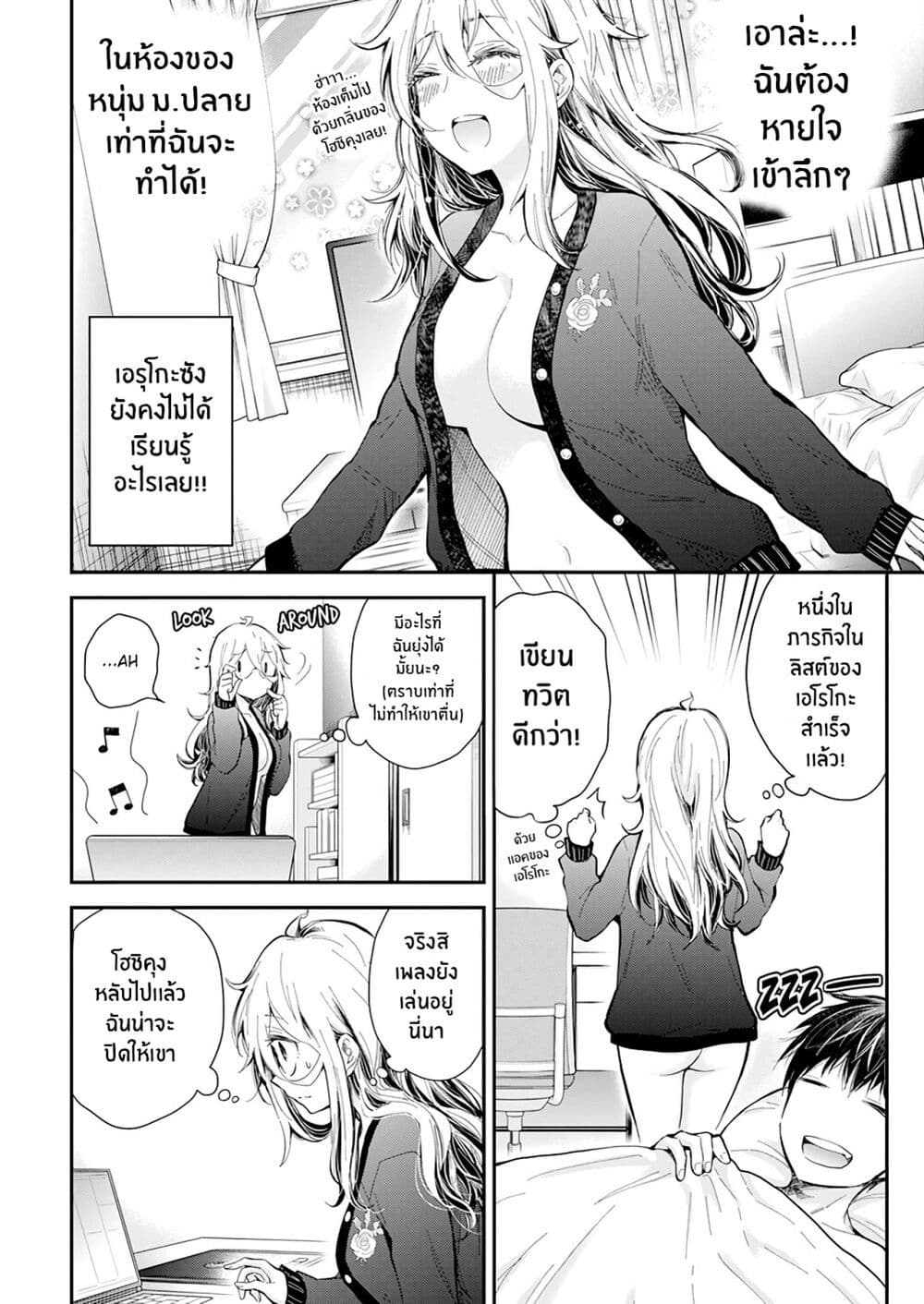 Shingeki no Eroko-san page 8