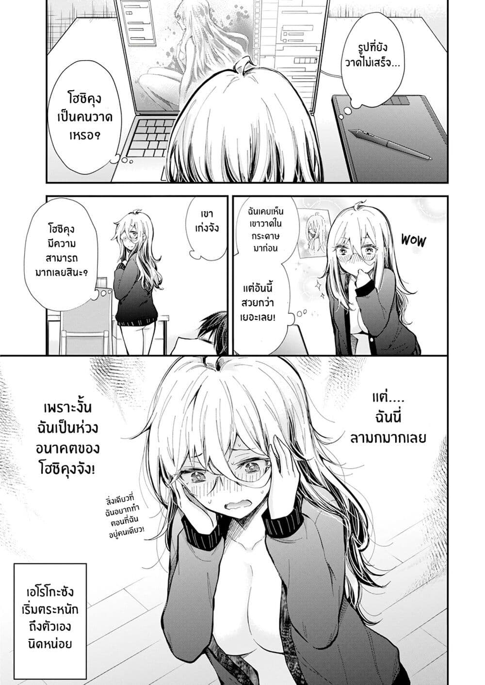 Shingeki no Eroko-san page 9