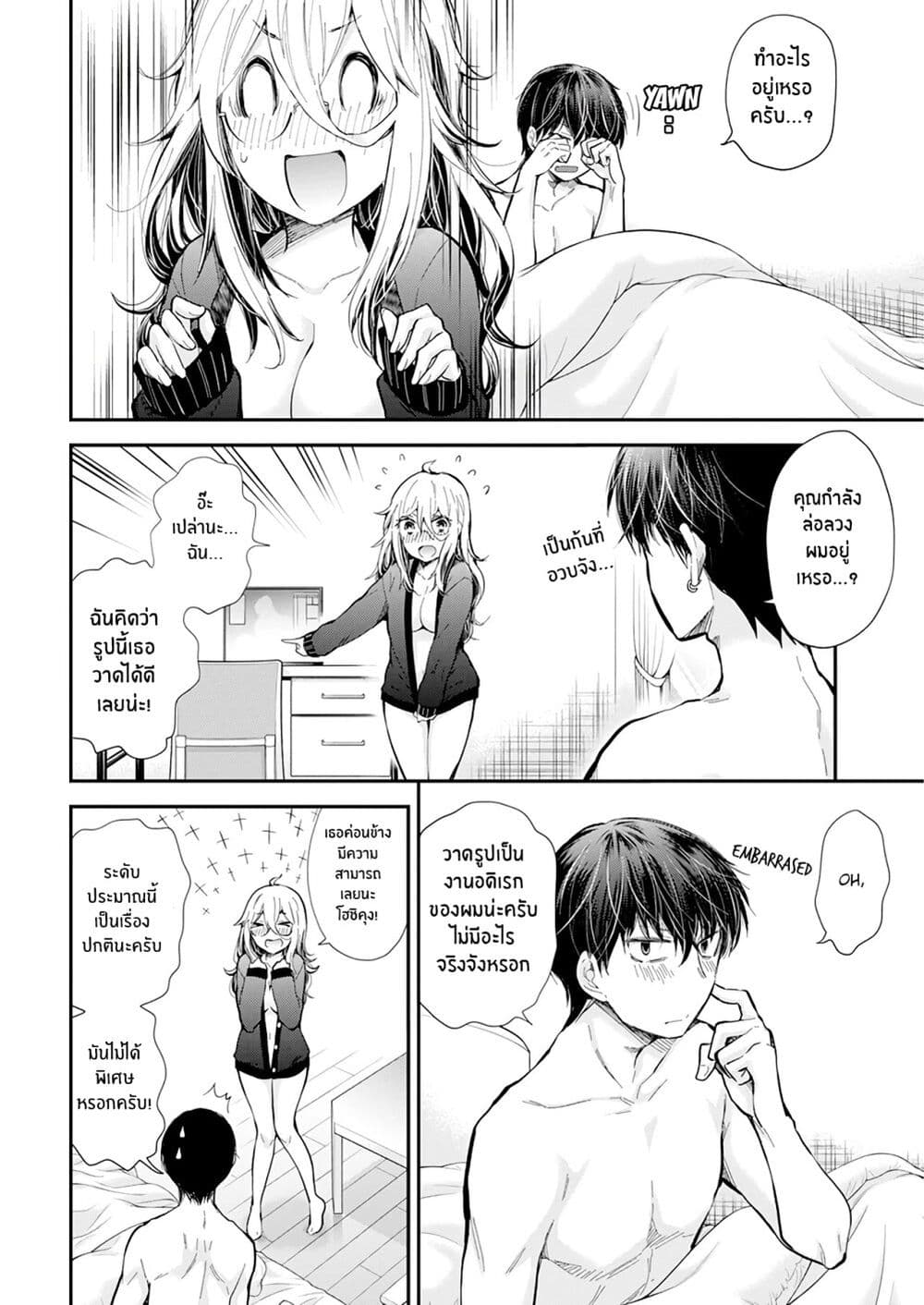 Shingeki no Eroko-san page 10