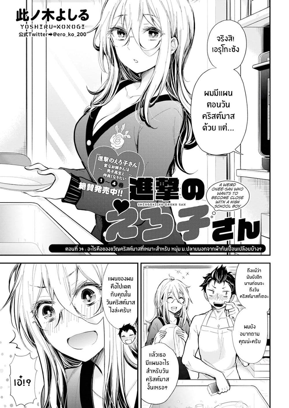 Shingeki no Eroko-san page 1