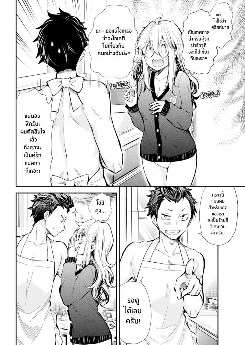 Shingeki no Eroko-san page 2