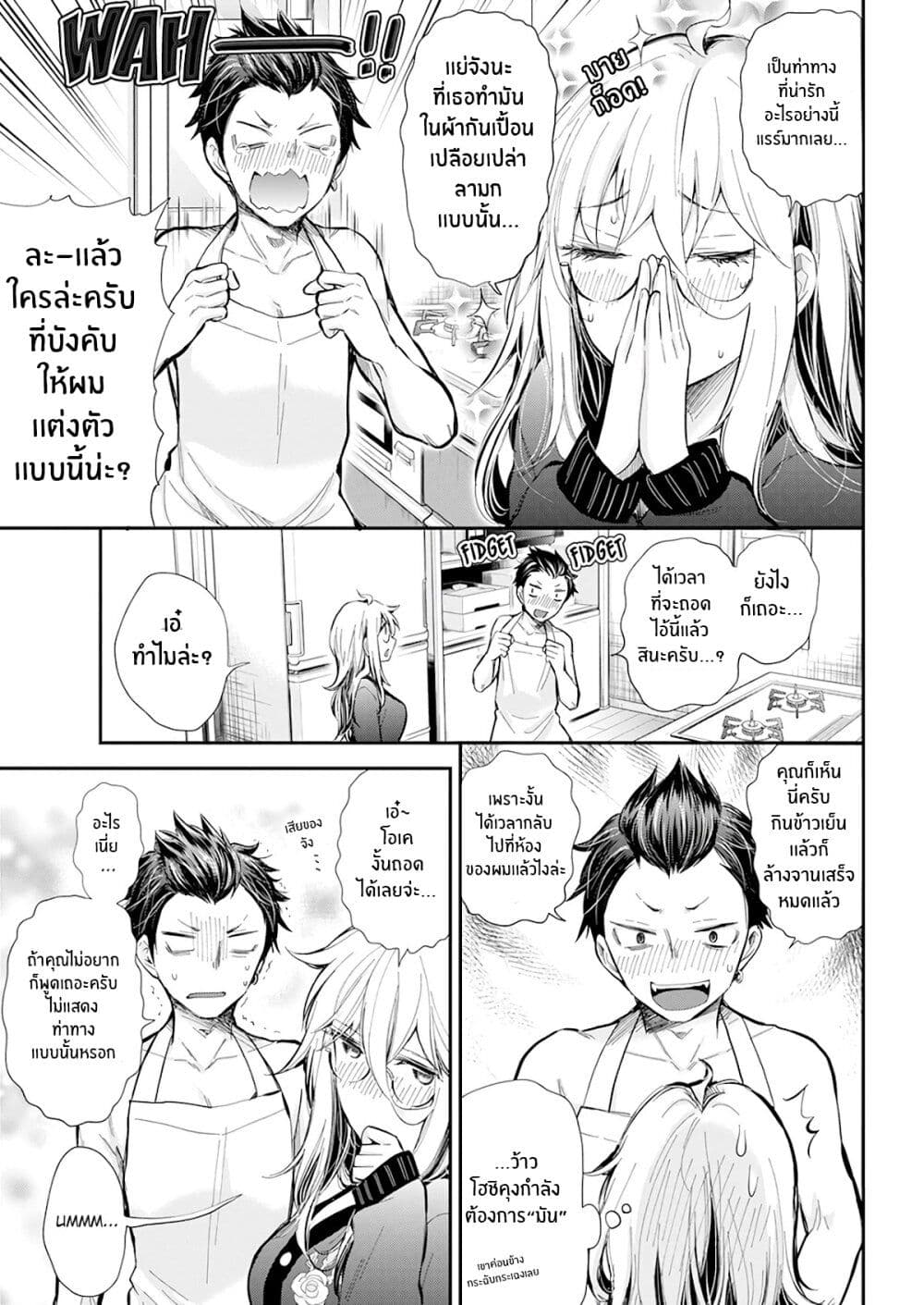 Shingeki no Eroko-san page 3
