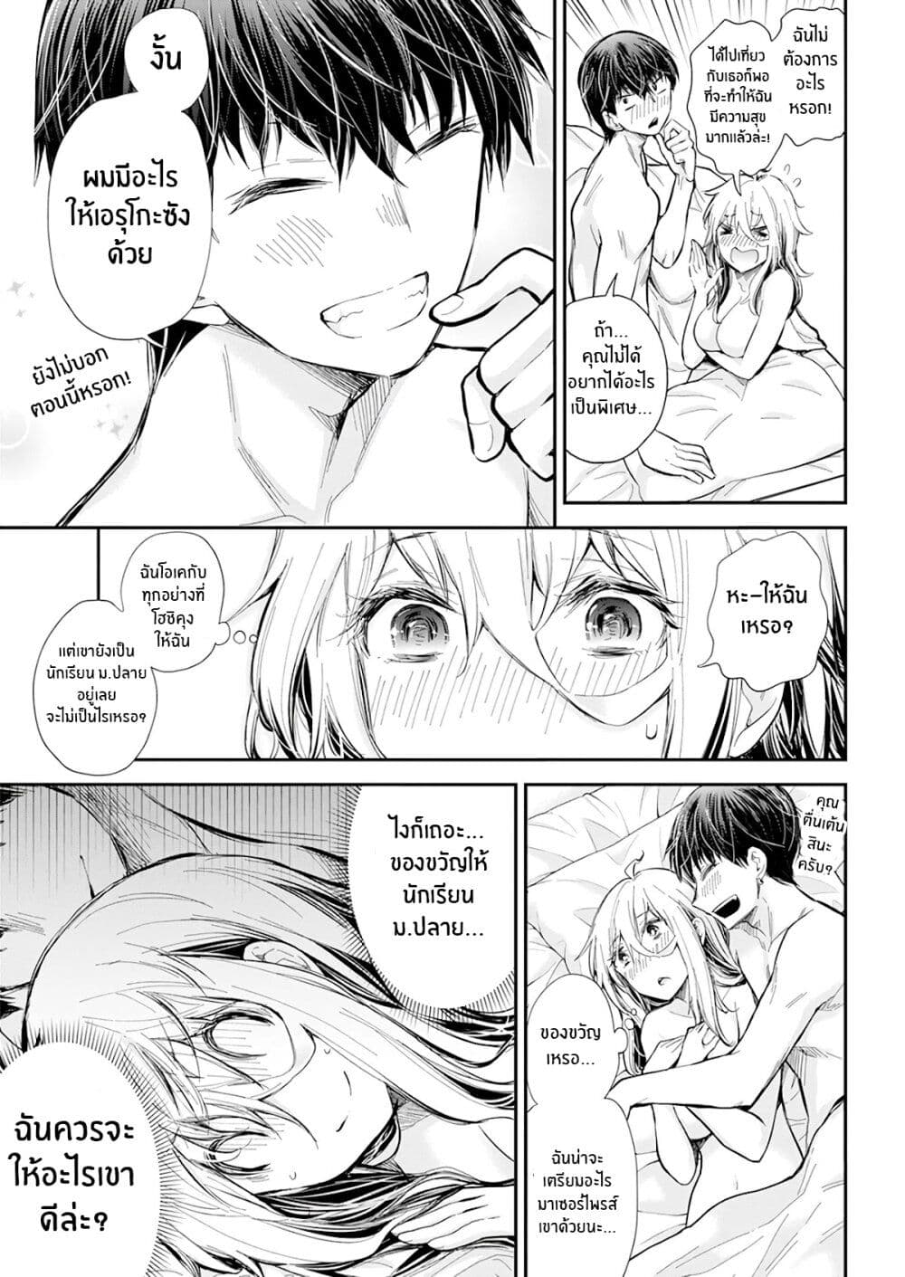 Shingeki no Eroko-san page 5