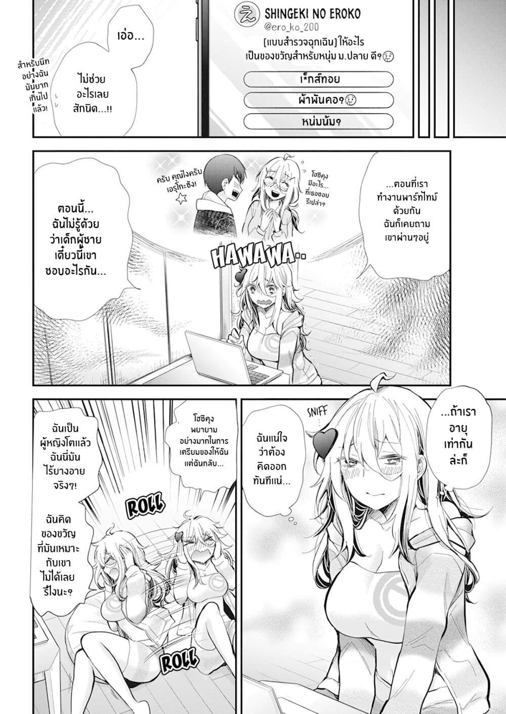 Shingeki no Eroko-san page 6