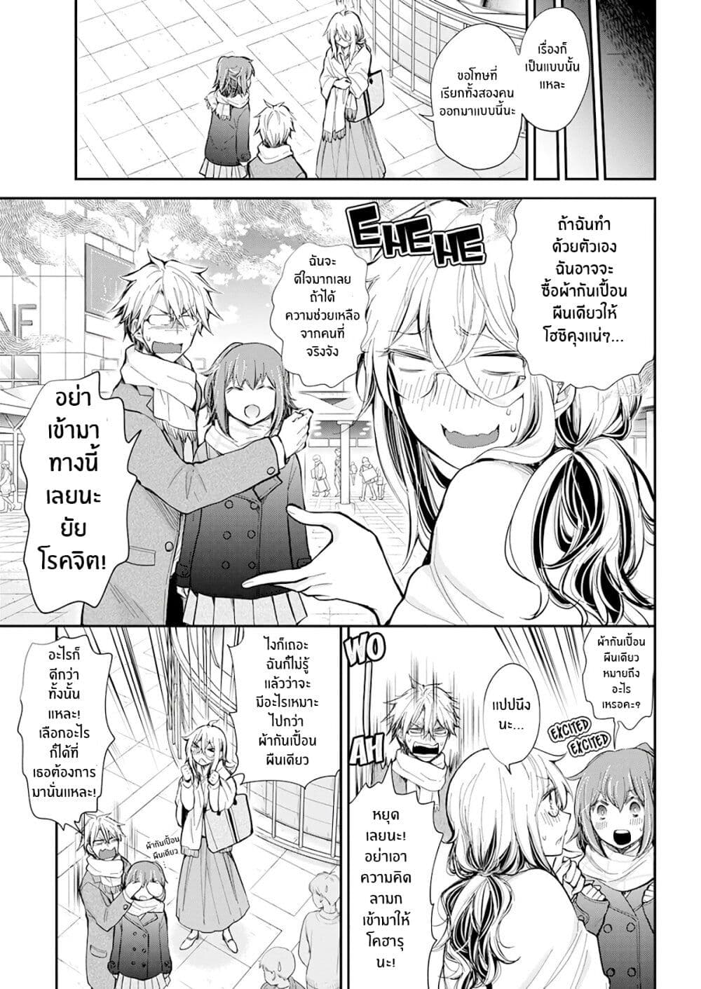 Shingeki no Eroko-san page 7