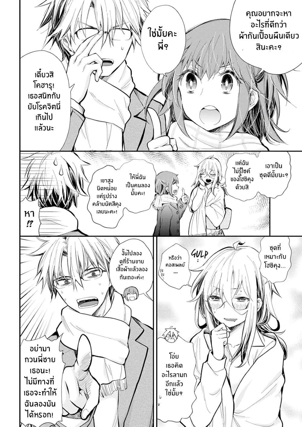 Shingeki no Eroko-san page 8