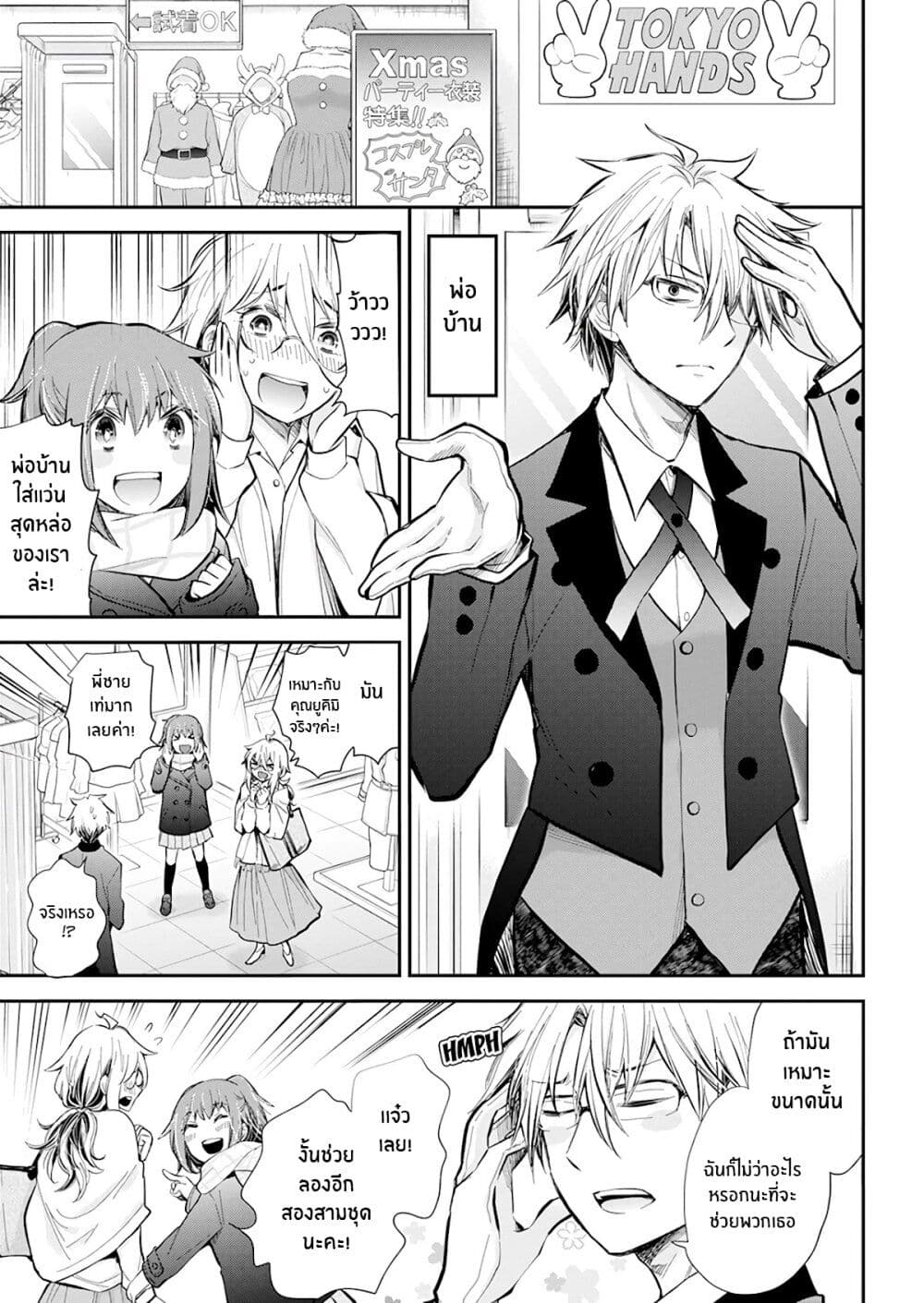 Shingeki no Eroko-san page 9