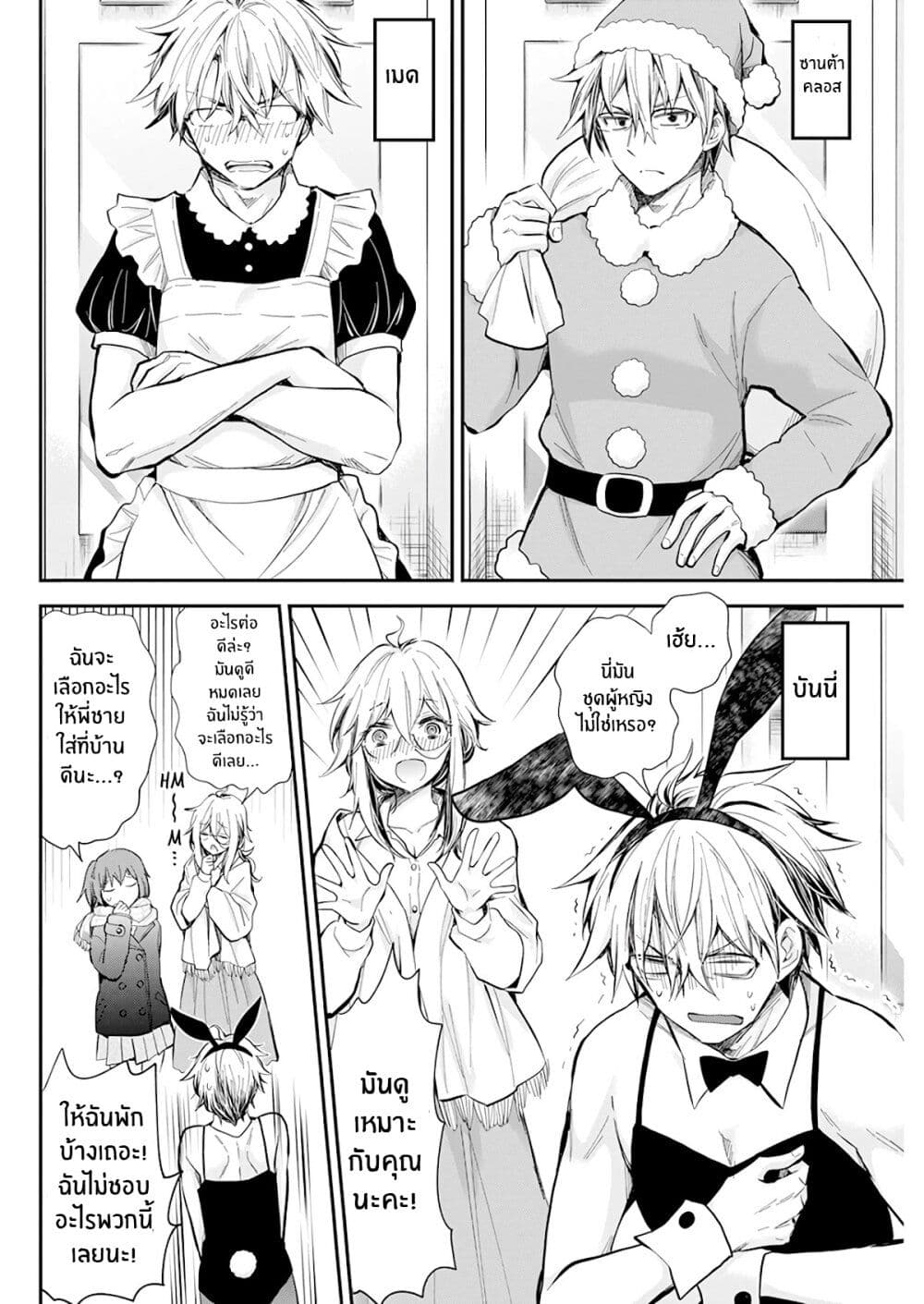 Shingeki no Eroko-san page 10