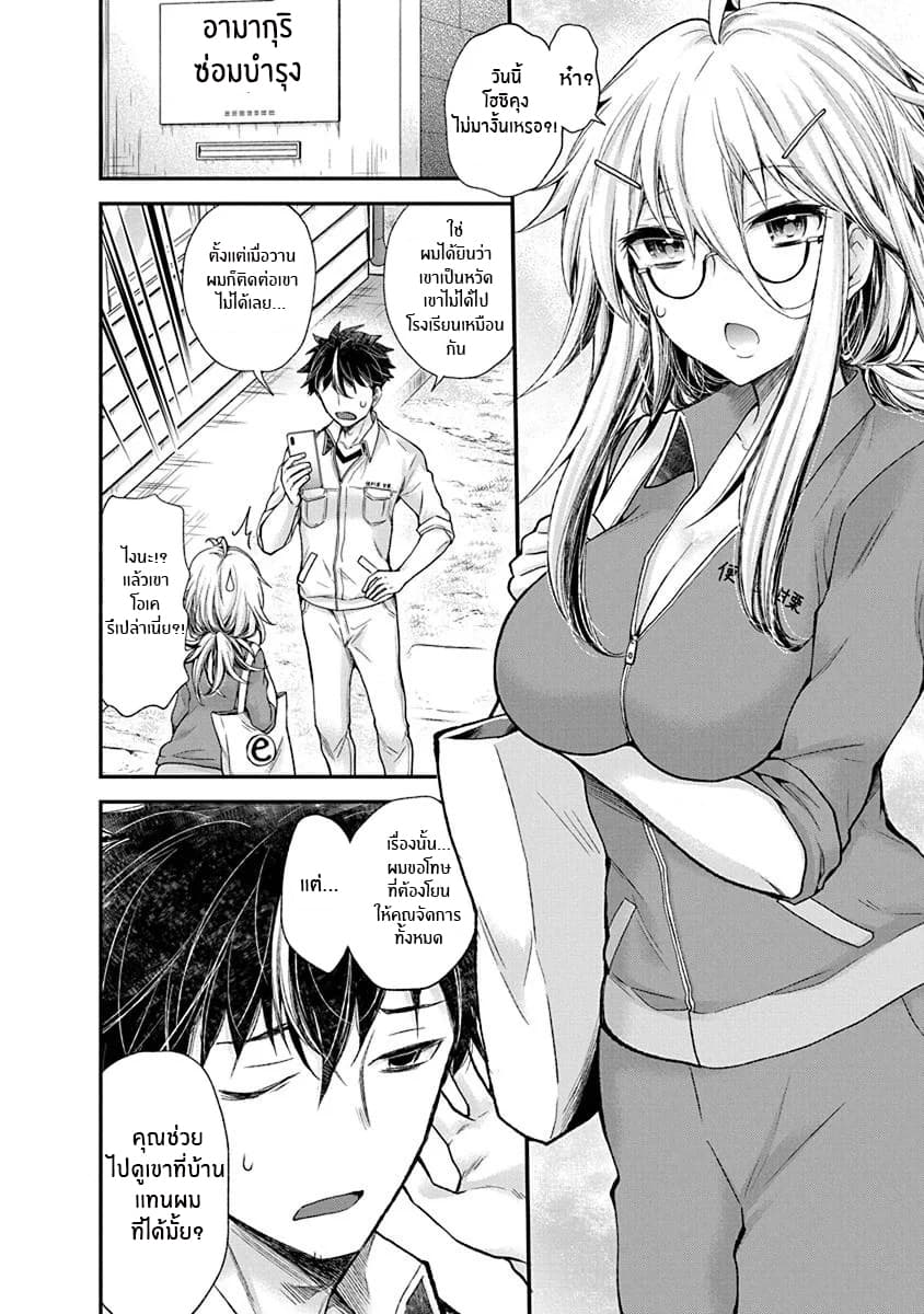Shingeki no Eroko-san page 2