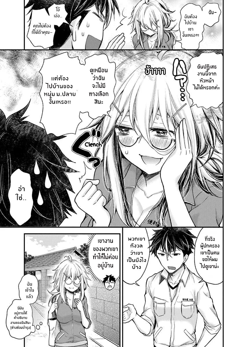 Shingeki no Eroko-san page 3