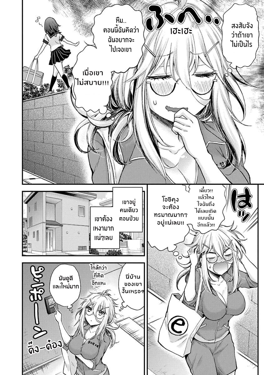 Shingeki no Eroko-san page 4