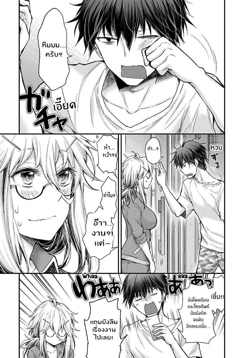 Shingeki no Eroko-san page 5
