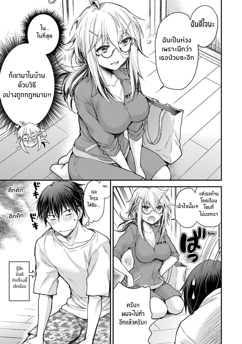 Shingeki no Eroko-san page 7