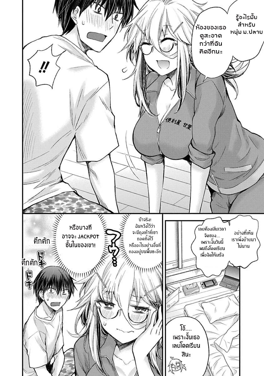 Shingeki no Eroko-san page 8