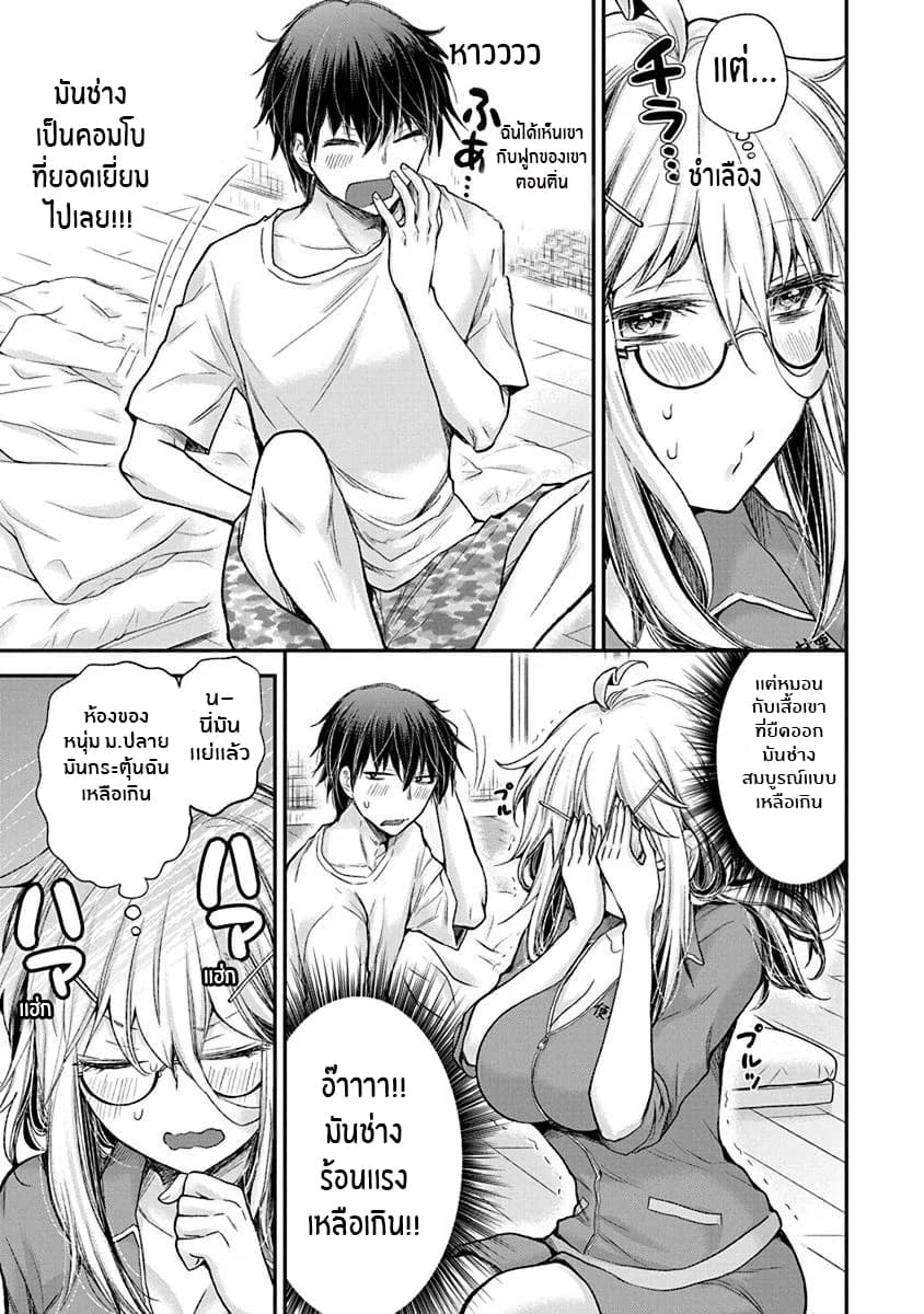 Shingeki no Eroko-san page 9