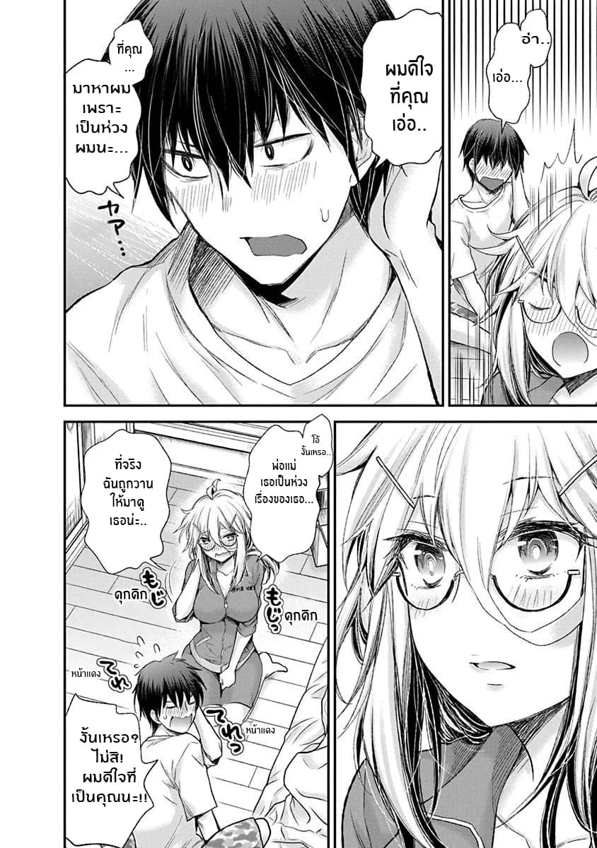 Shingeki no Eroko-san page 10