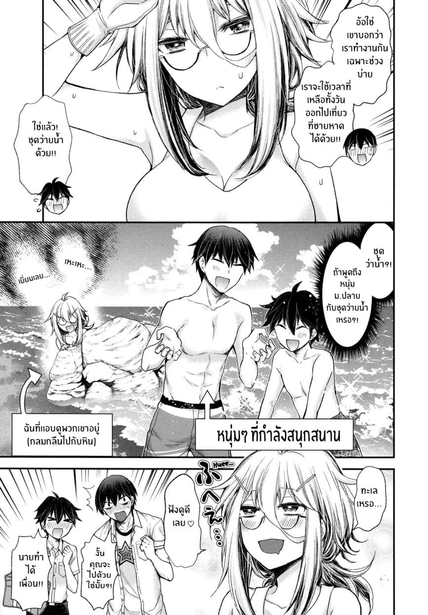 Shingeki no Eroko-san page 3