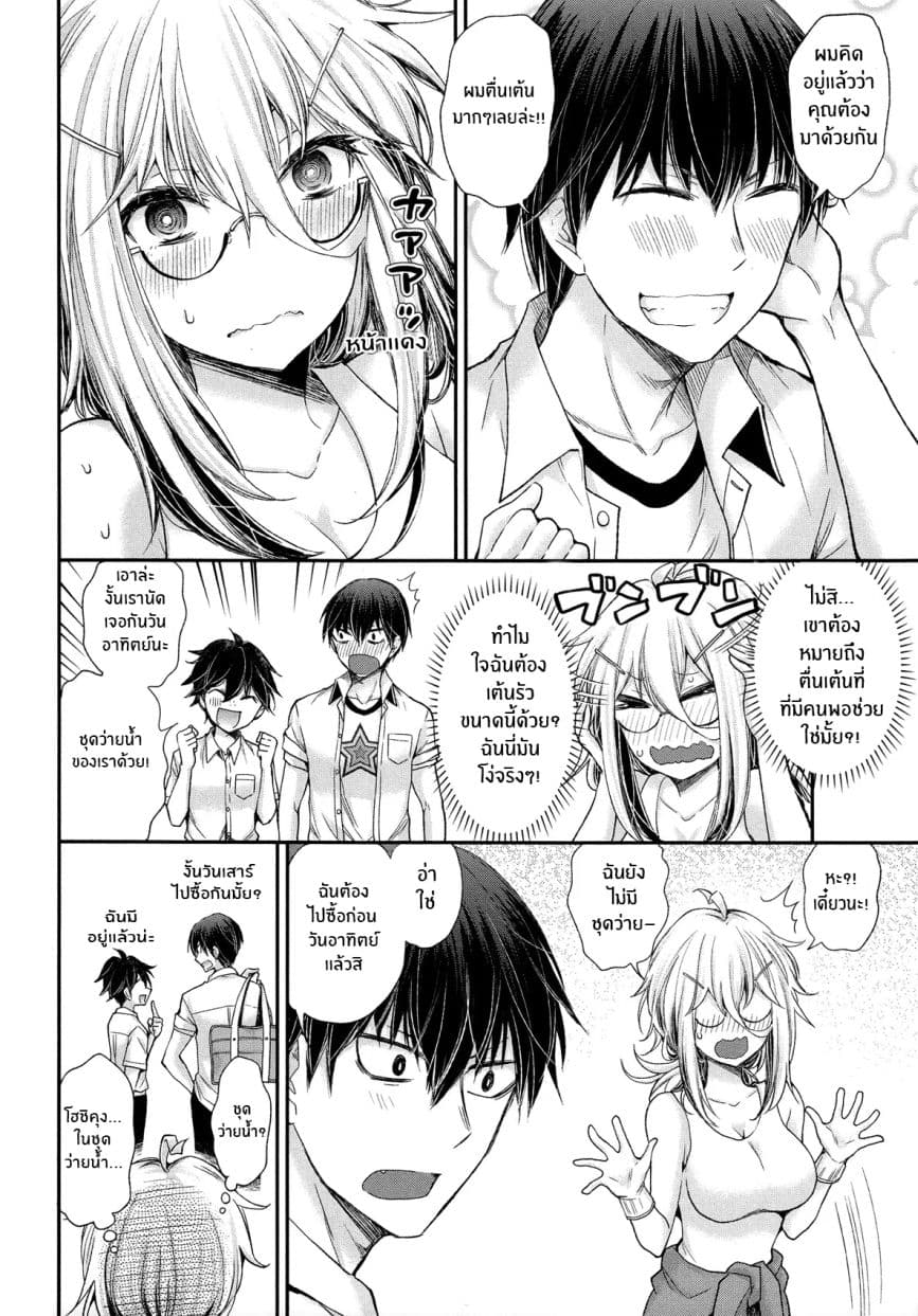 Shingeki no Eroko-san page 4