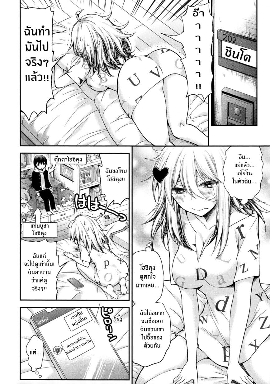 Shingeki no Eroko-san page 6