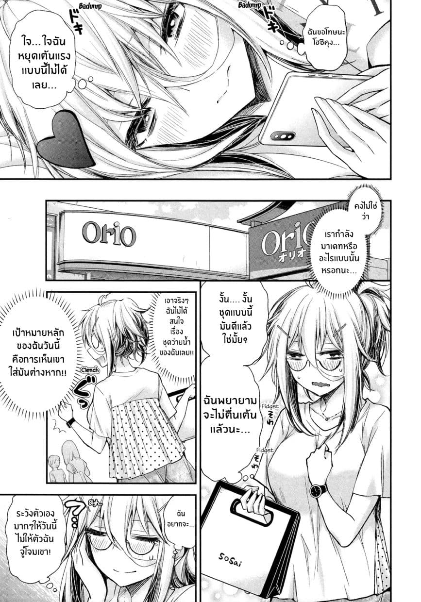 Shingeki no Eroko-san page 7