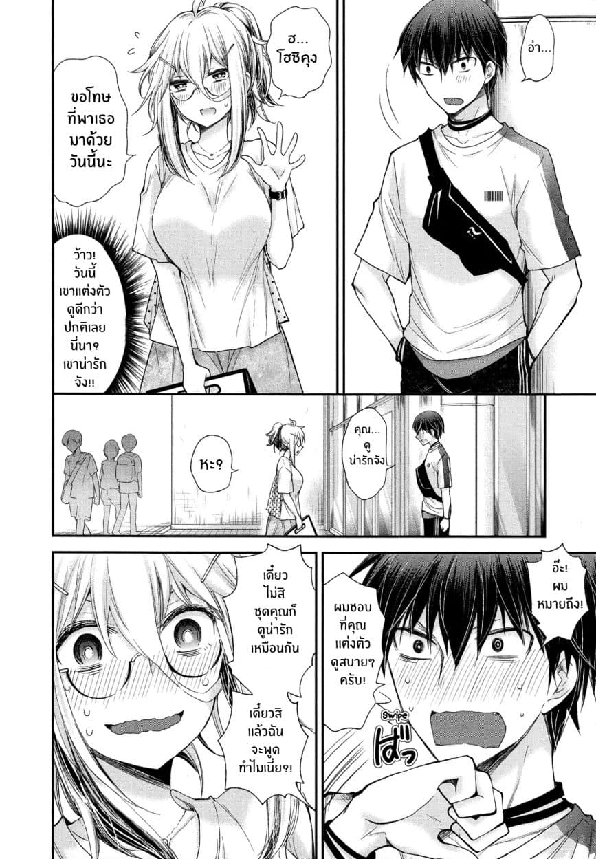 Shingeki no Eroko-san page 8