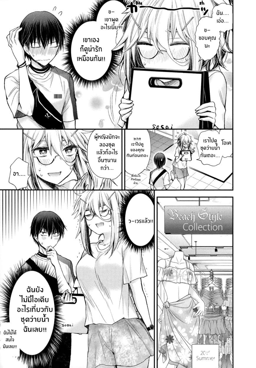 Shingeki no Eroko-san page 9