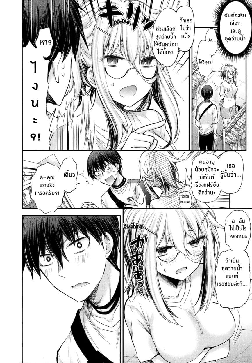 Shingeki no Eroko-san page 10
