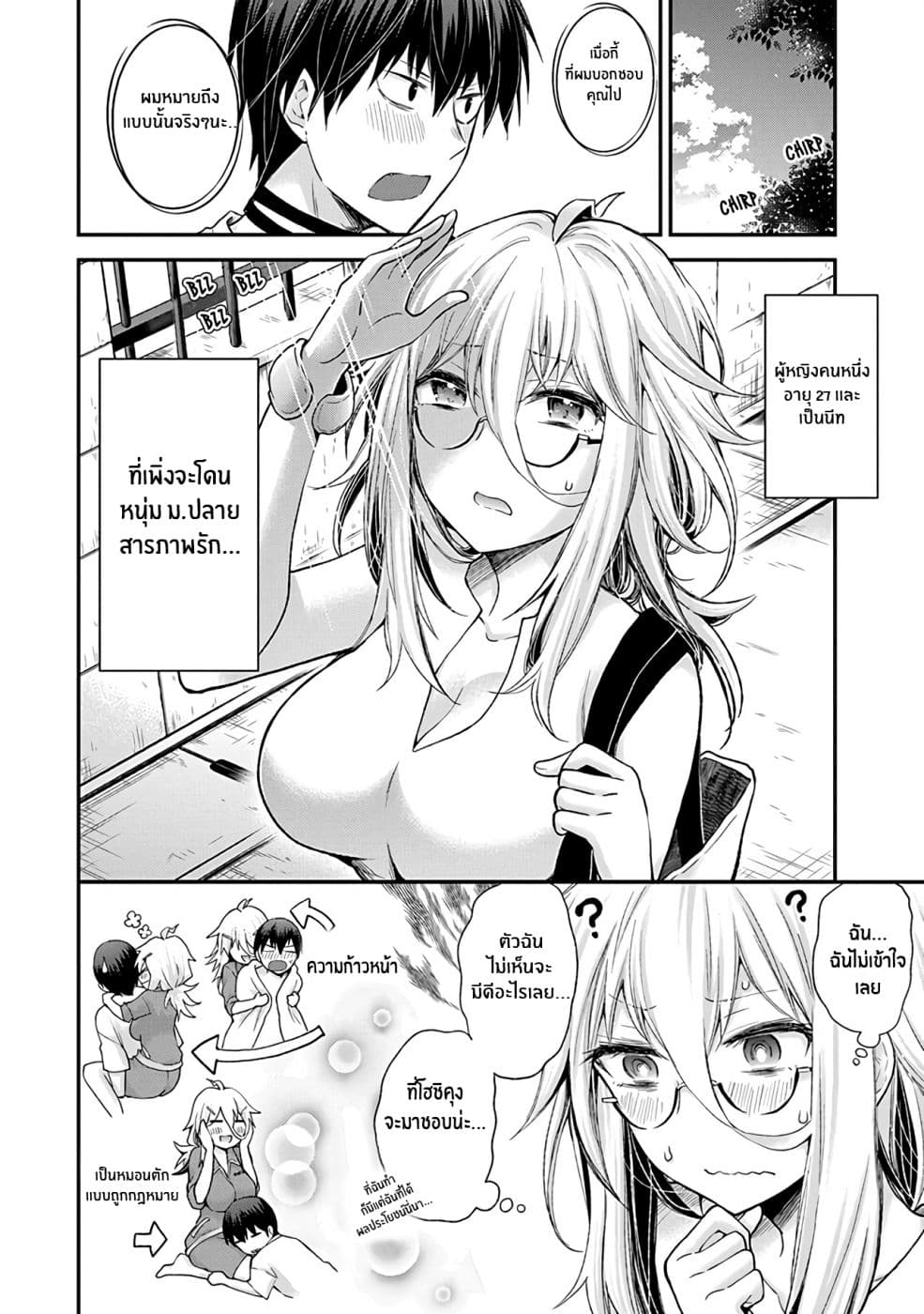 Shingeki no Eroko-san page 2