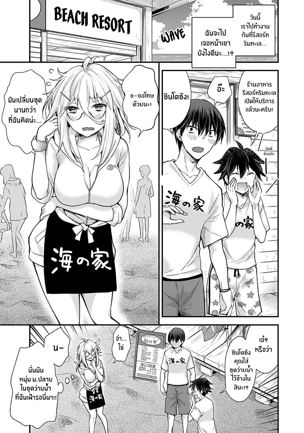 Shingeki no Eroko-san page 3