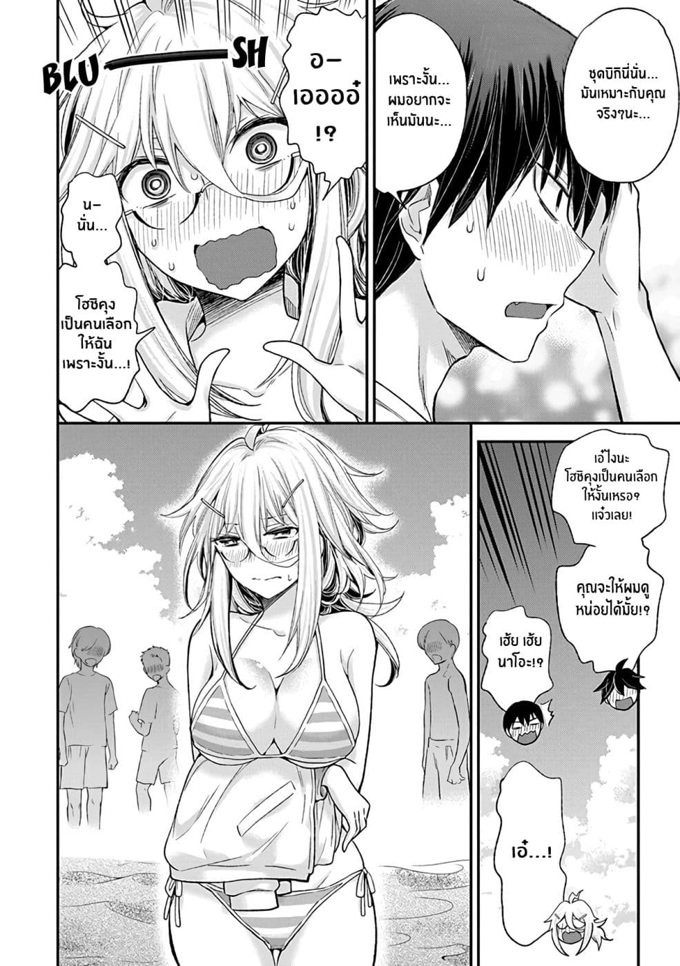 Shingeki no Eroko-san page 4