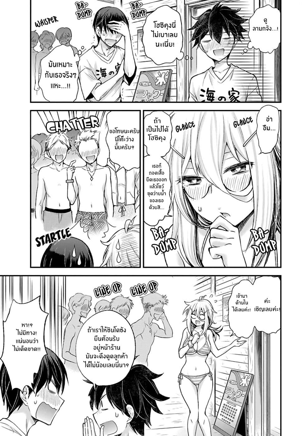 Shingeki no Eroko-san page 5