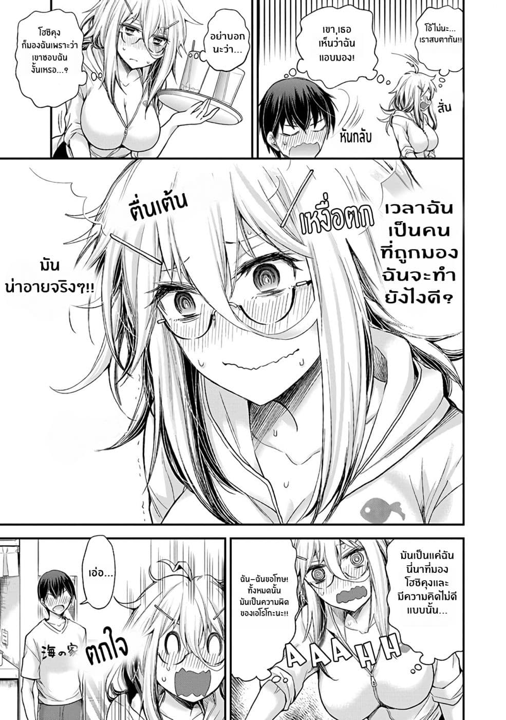 Shingeki no Eroko-san page 7