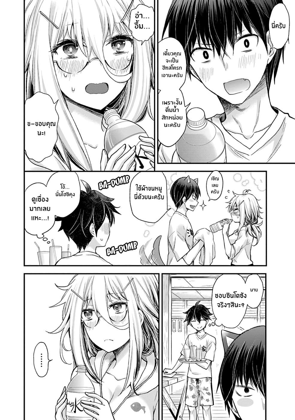 Shingeki no Eroko-san page 8