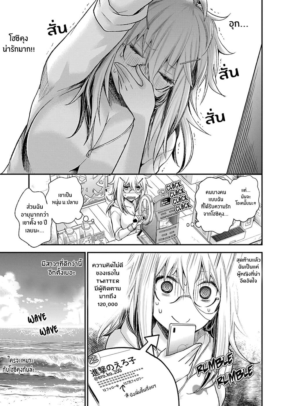 Shingeki no Eroko-san page 9