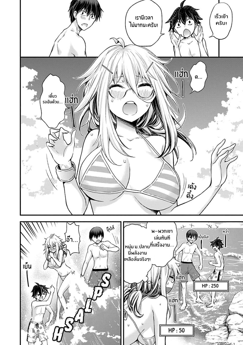 Shingeki no Eroko-san page 10
