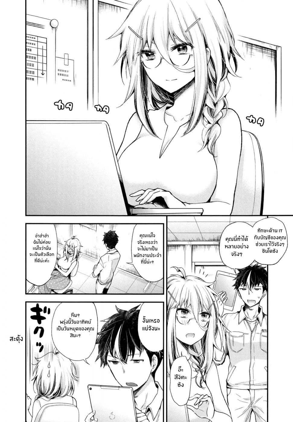 Shingeki no Eroko-san page 2