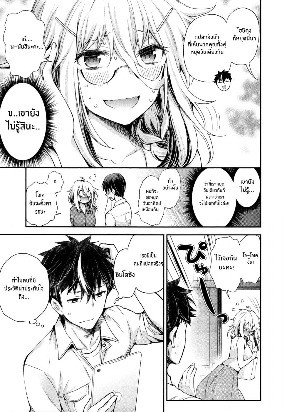 Shingeki no Eroko-san page 3