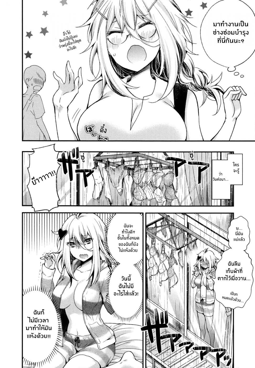Shingeki no Eroko-san page 4