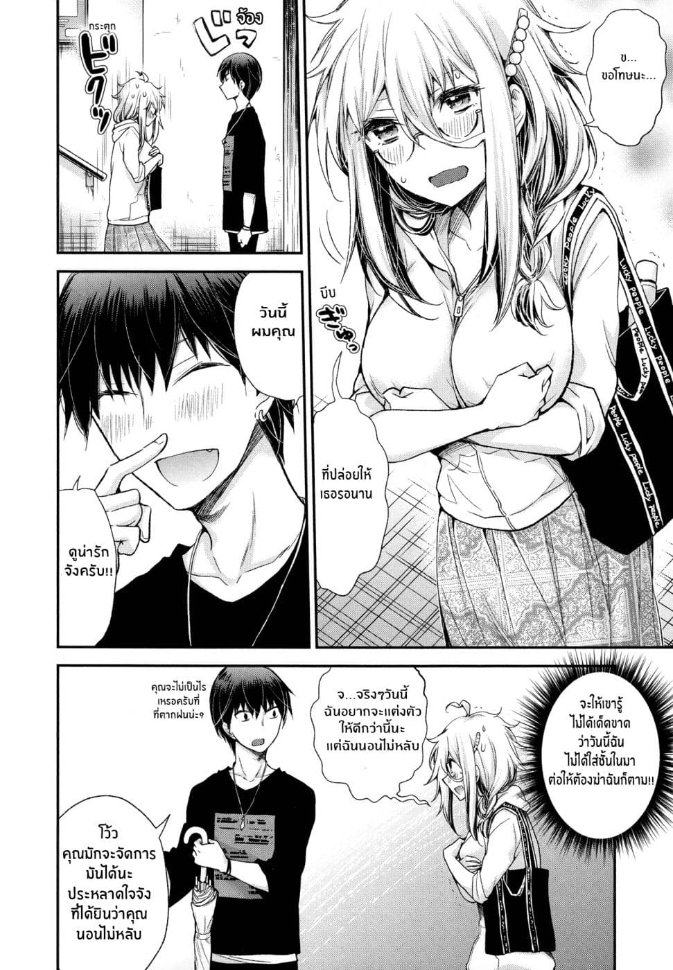 Shingeki no Eroko-san page 6