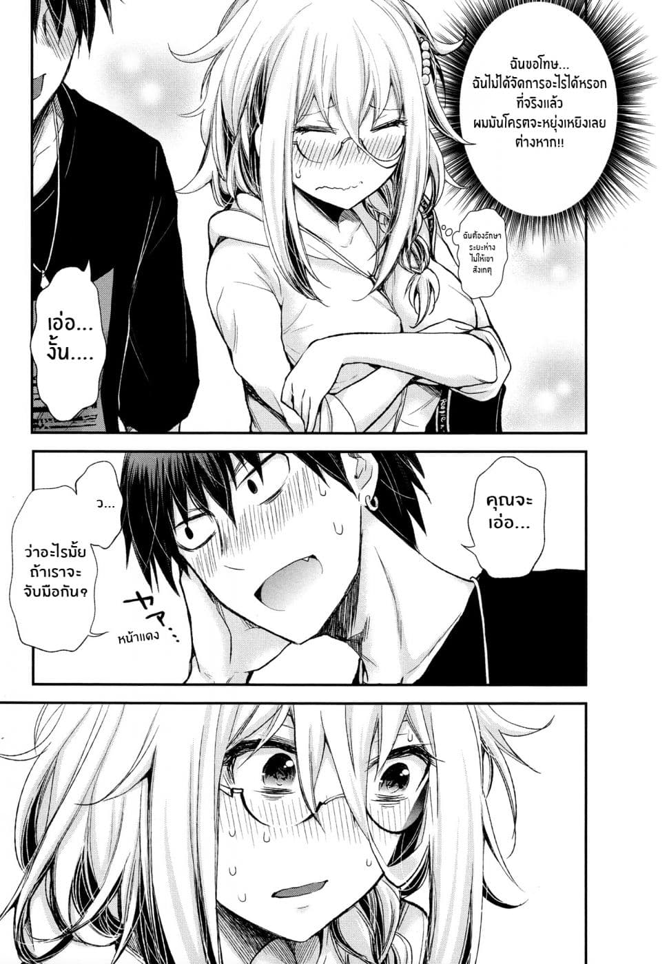 Shingeki no Eroko-san page 7