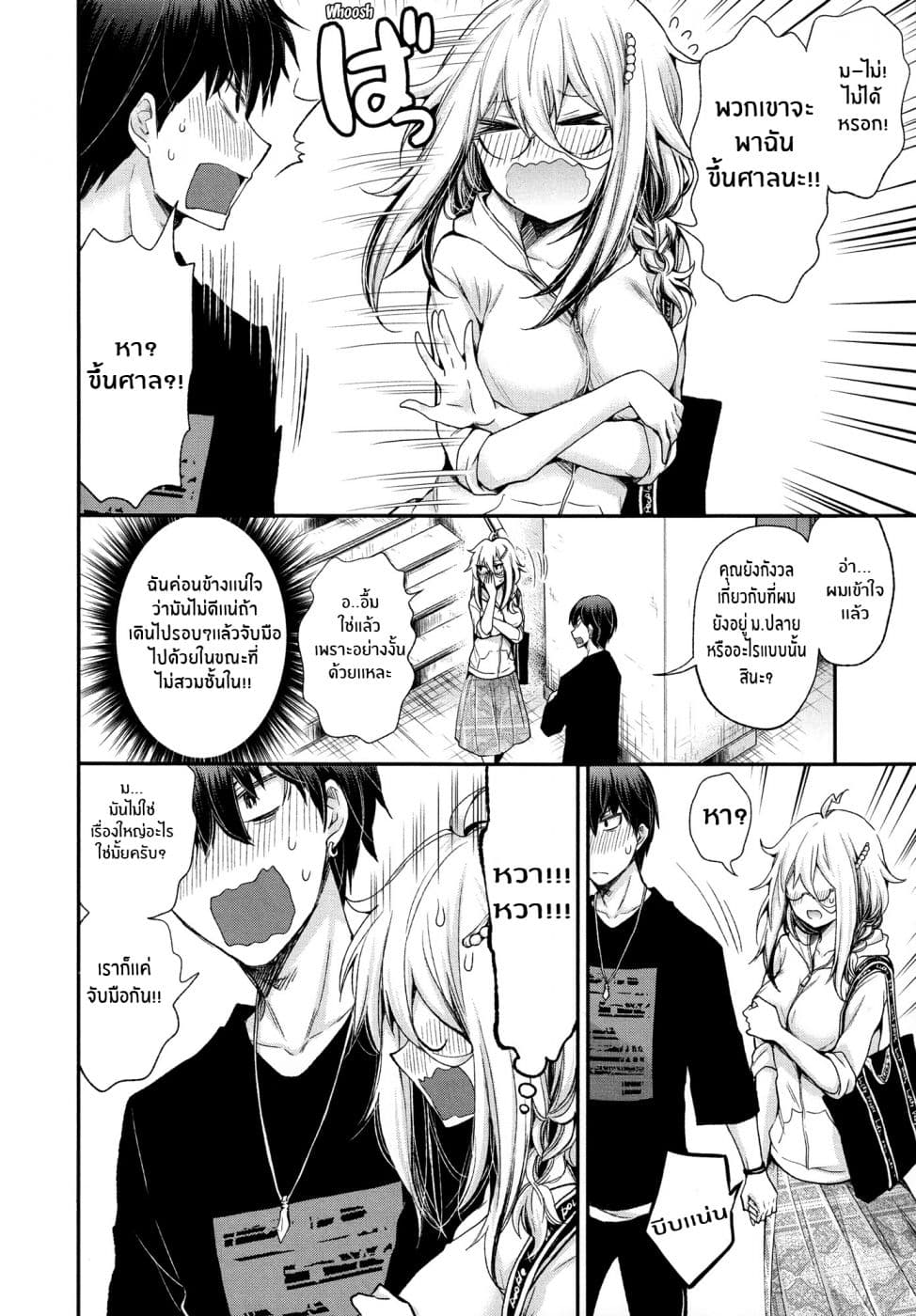 Shingeki no Eroko-san page 8