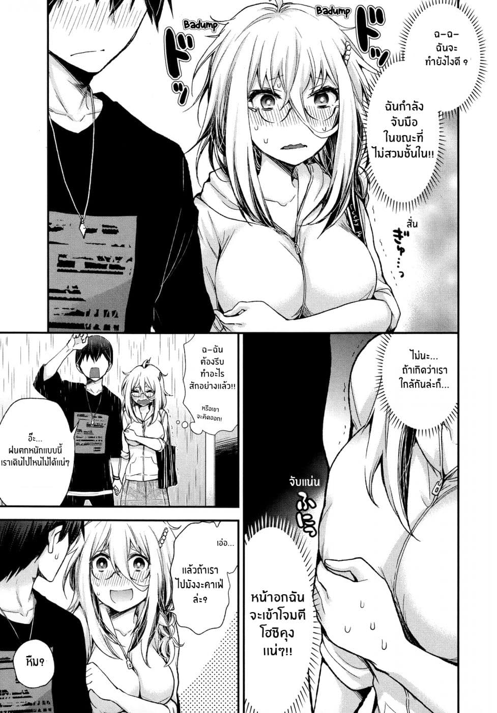 Shingeki no Eroko-san page 9