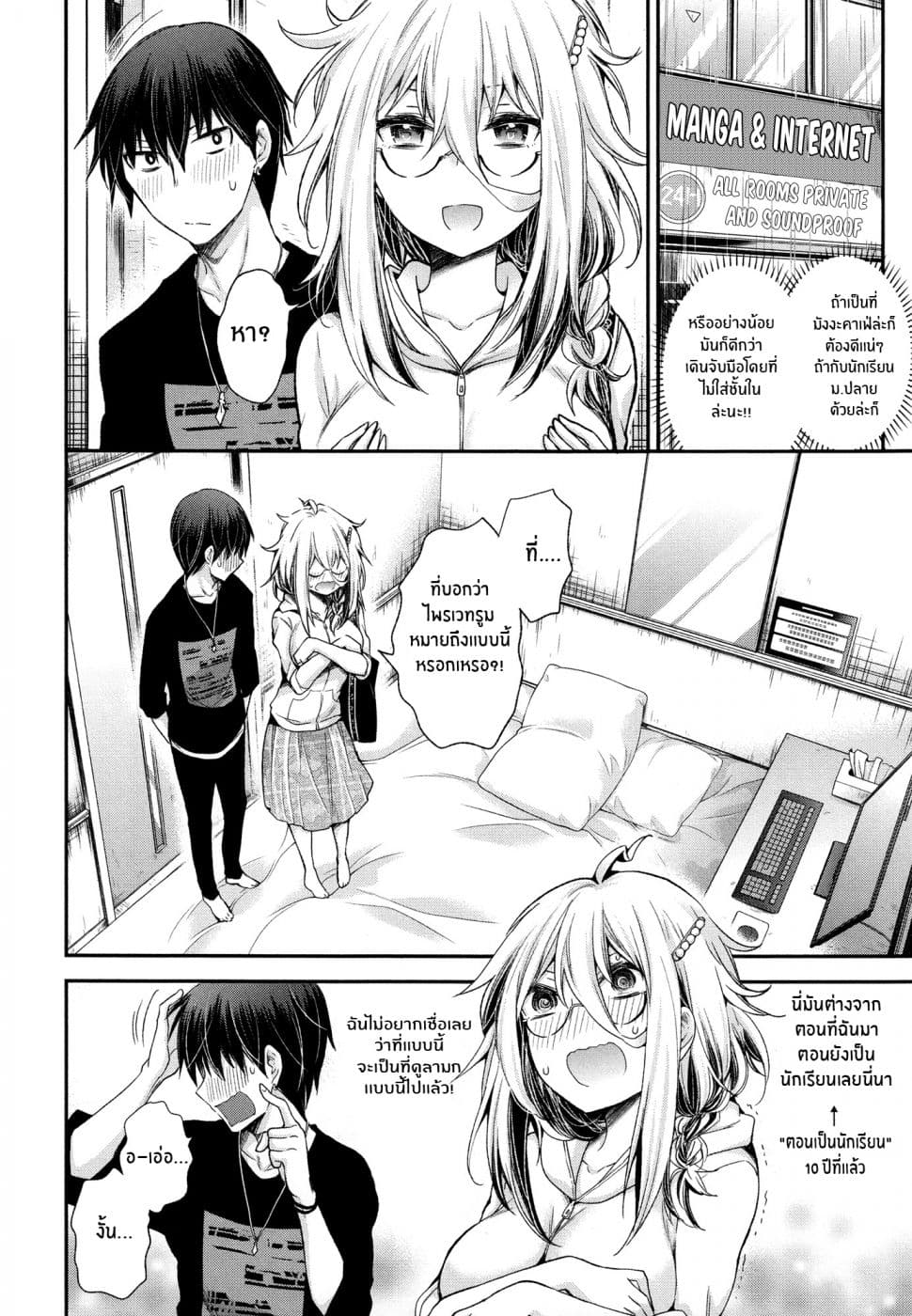 Shingeki no Eroko-san page 10