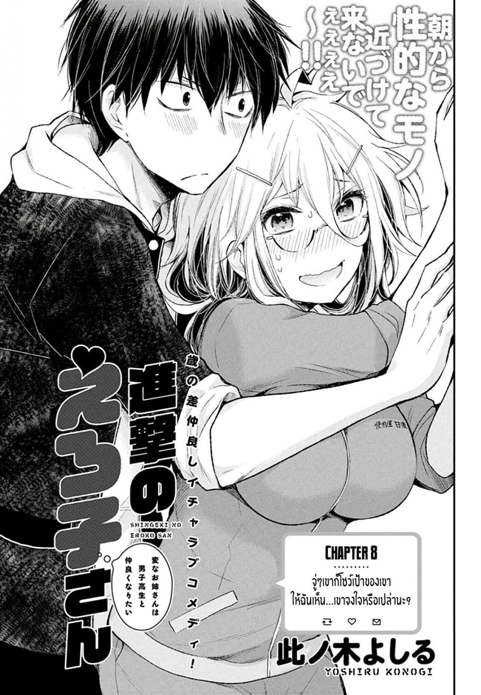 Shingeki no Eroko-san page 1