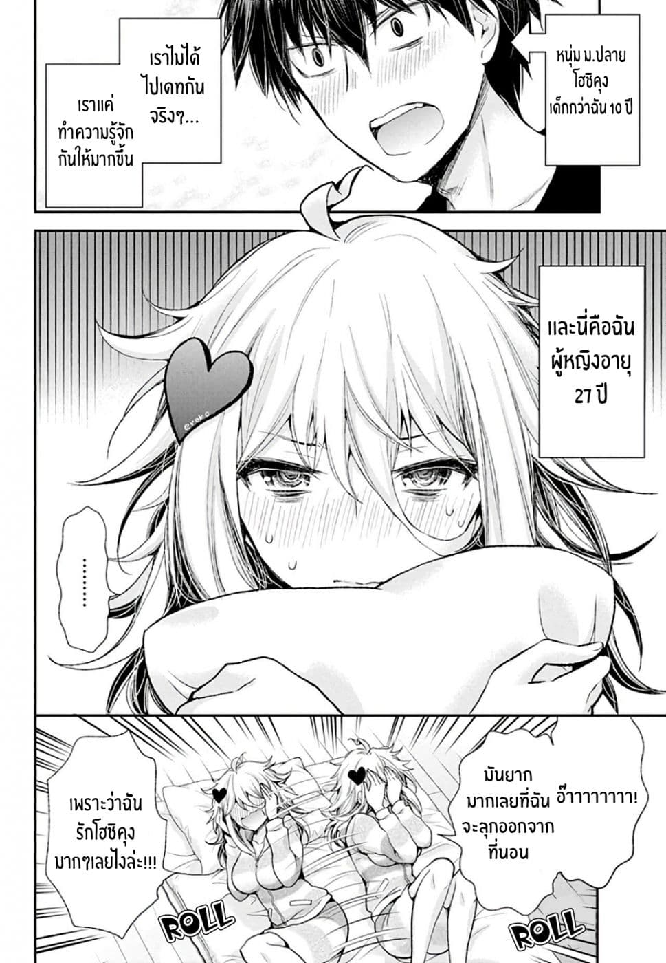 Shingeki no Eroko-san page 2