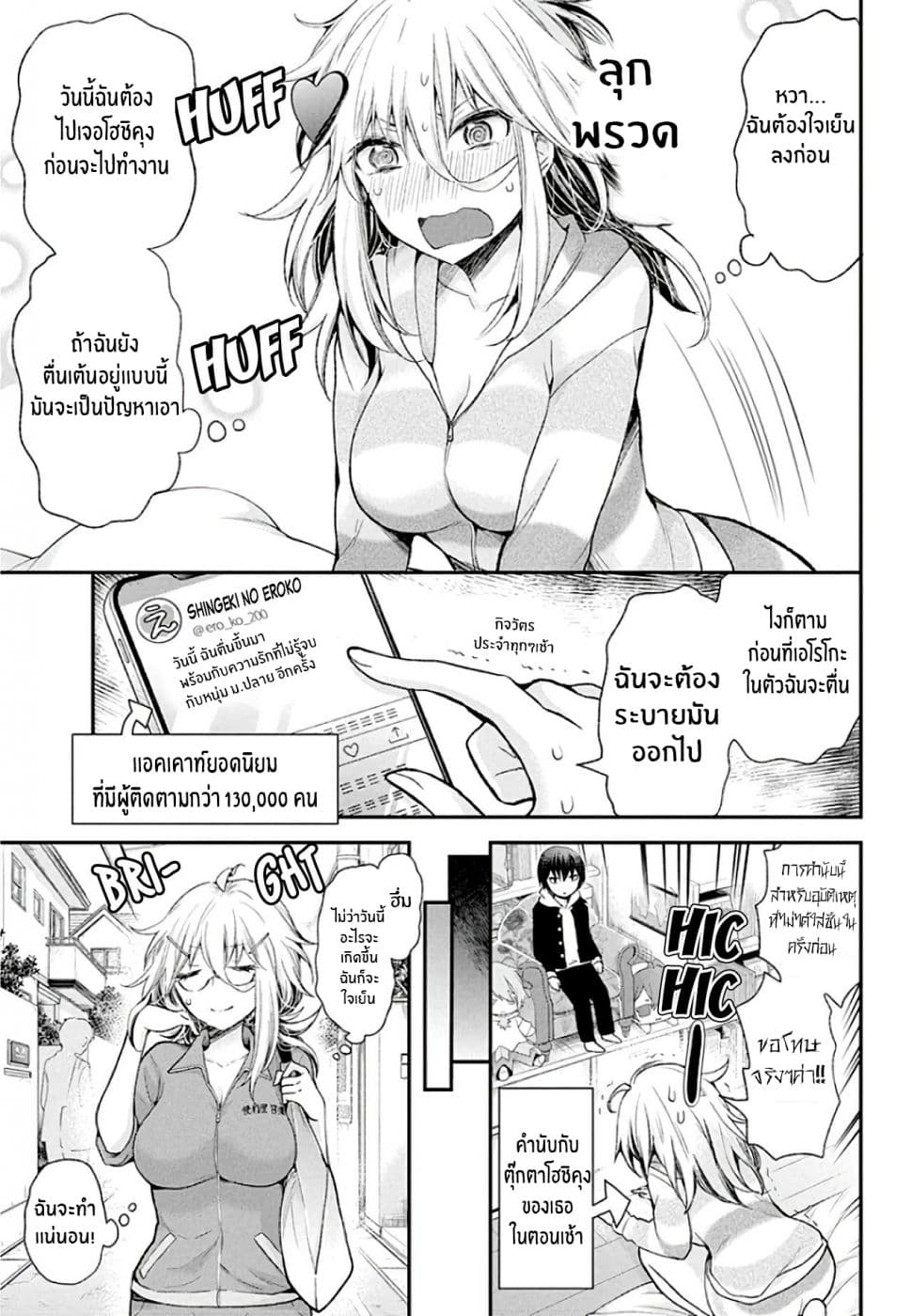 Shingeki no Eroko-san page 3