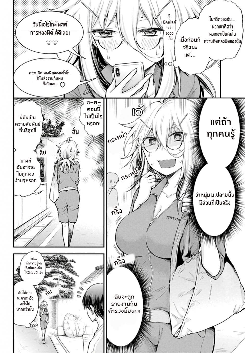 Shingeki no Eroko-san page 4