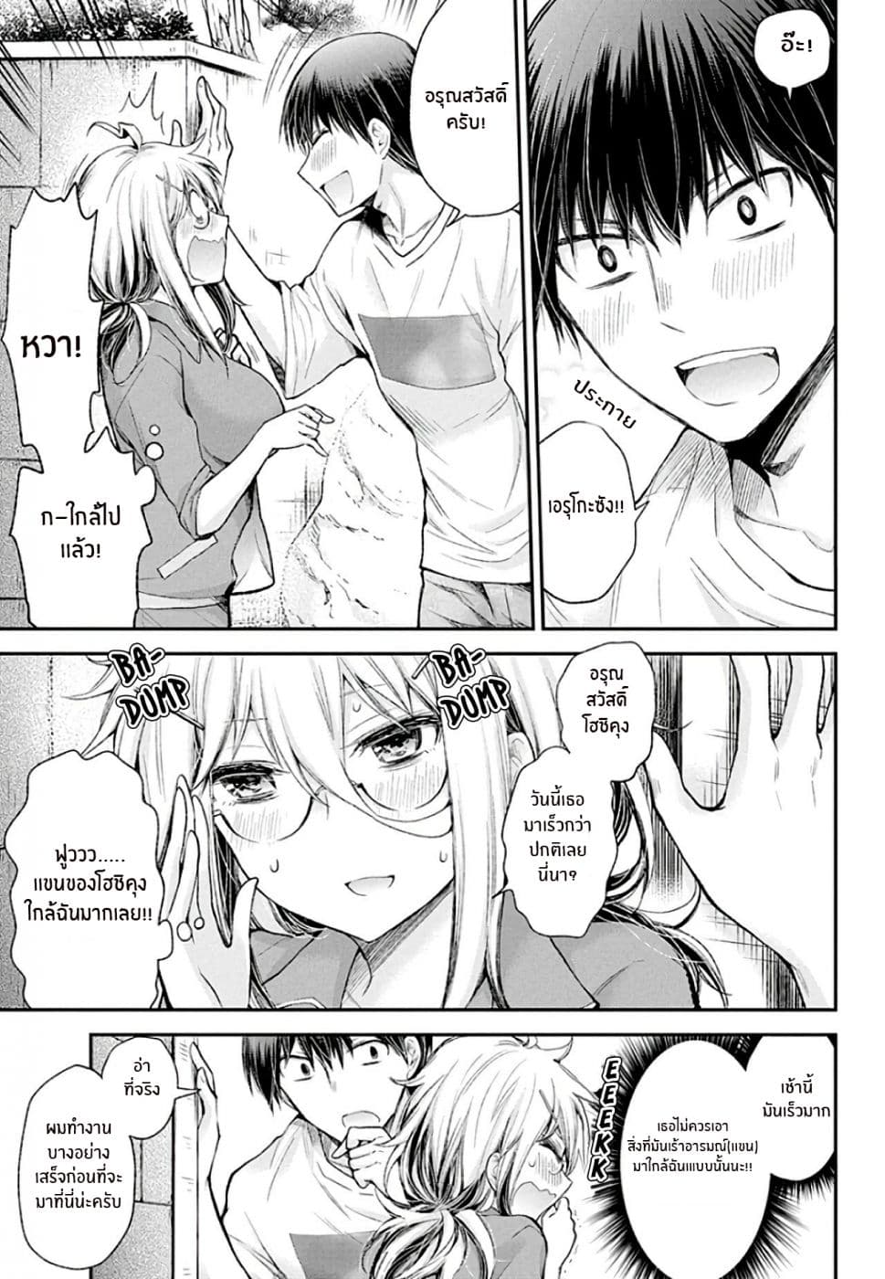 Shingeki no Eroko-san page 5