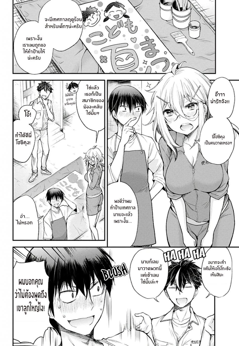 Shingeki no Eroko-san page 6