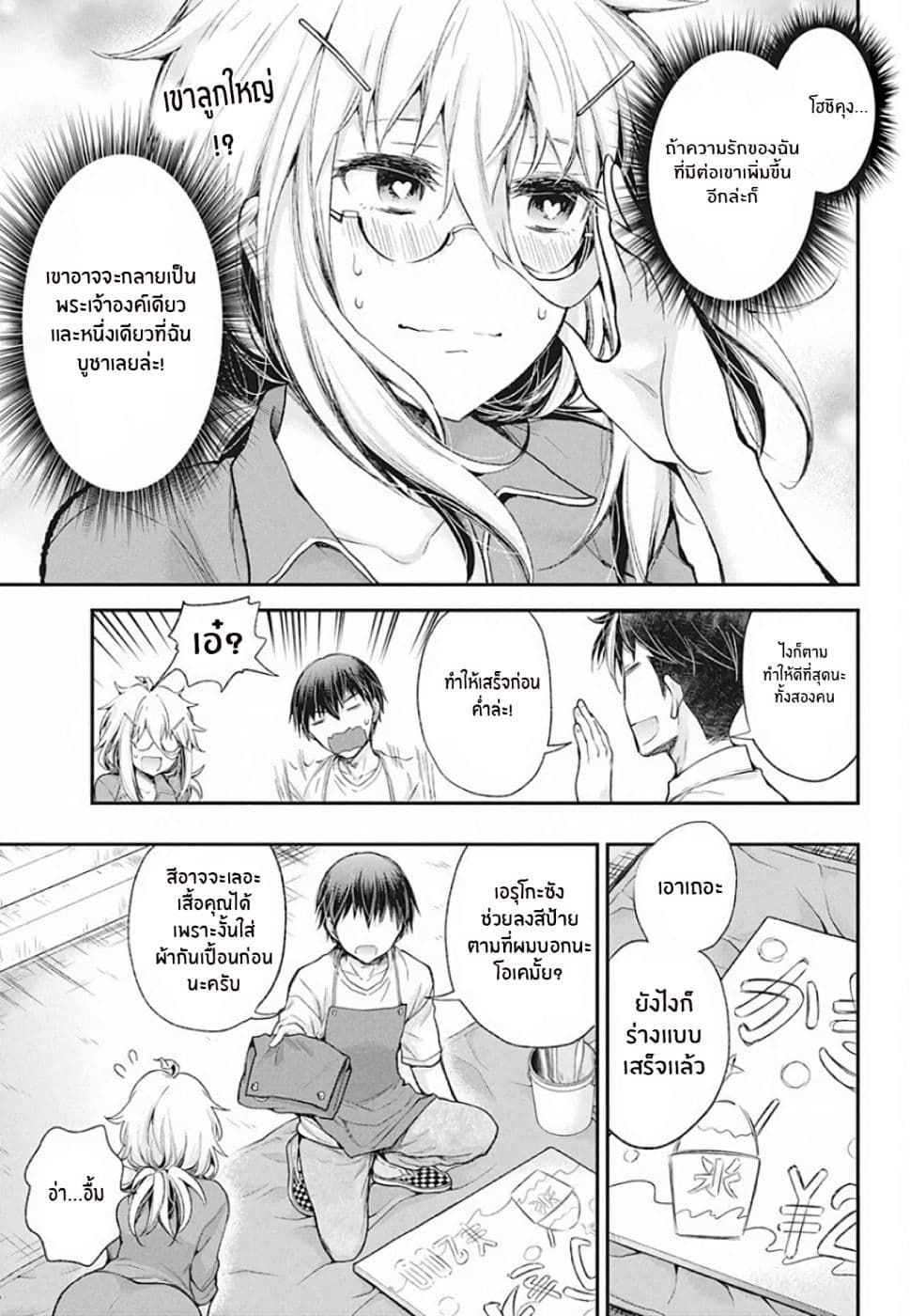 Shingeki no Eroko-san page 7